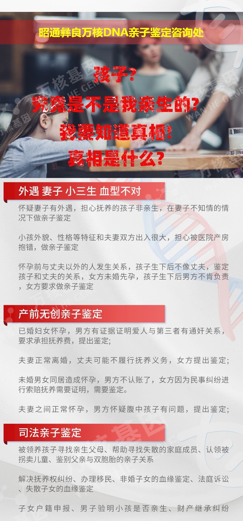 昭通亲子鉴定电话鉴定介绍